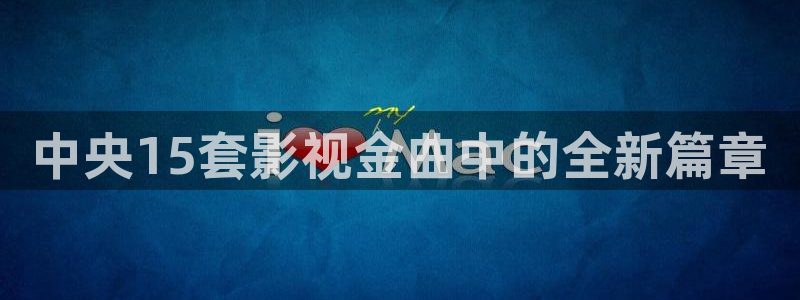 星海之外定档海报